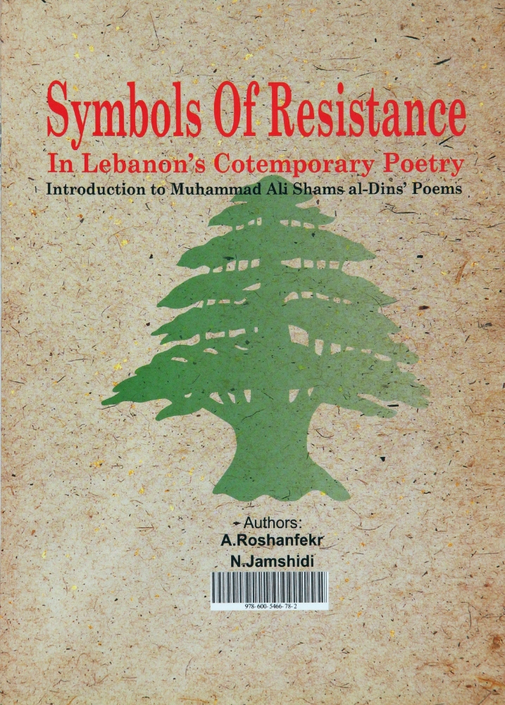 Symbols.of_.Resistance.in_.Lebanons.Cotemporary.Poetry.BC