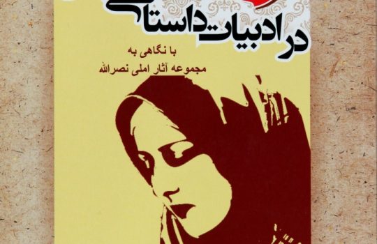 Woman.in.Lebanese..Fiction