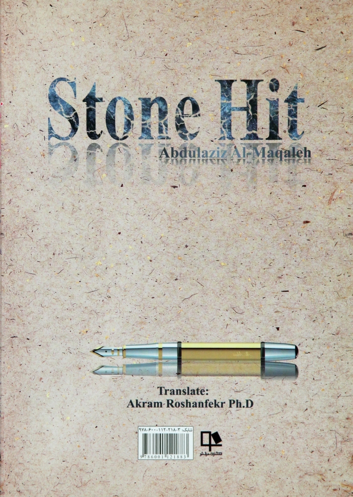 2017-B016-Stone.Hit.BC.1000p