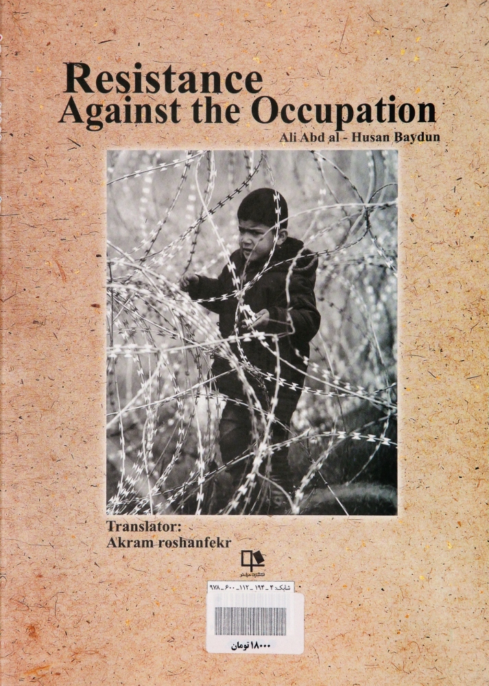 2018-B017-Resistance.Against.the.Occupation.BC.1000p