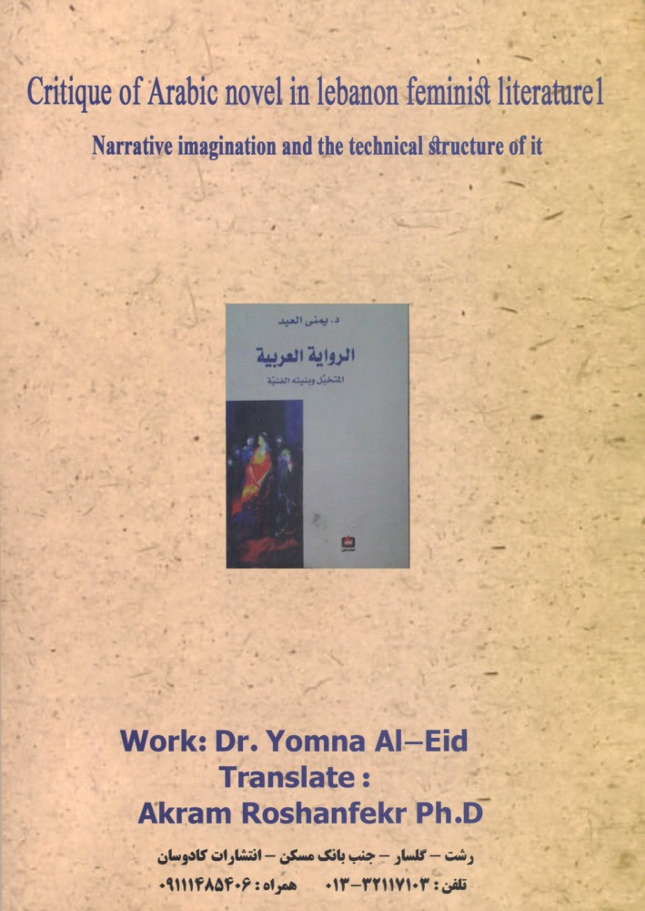 2020-B021-Critique.of.Arabic.Novel.in.Lebanon.Feminist.Literaturel.BC.1000p