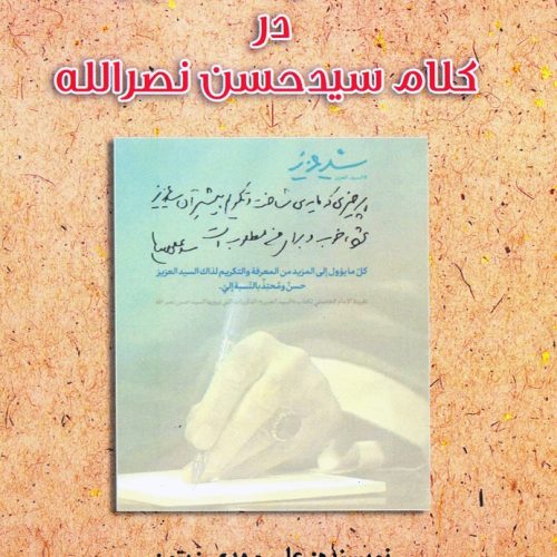 2020-B022-The.Discourse.of.Ashoura.by.SeyedHasan.Nasrollah.Speach.FC